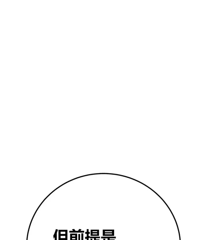 漫画《毒中之王疗愈师》43.谁的后台更硬？第135张图