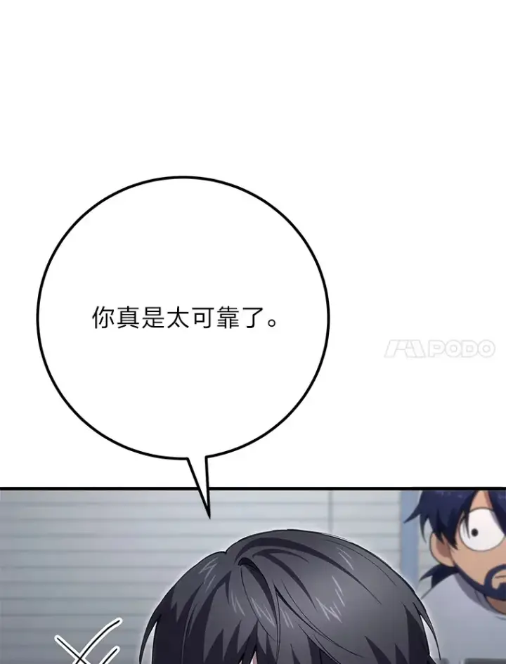 漫画《毒中之王疗愈师》43.谁的后台更硬？第14张图