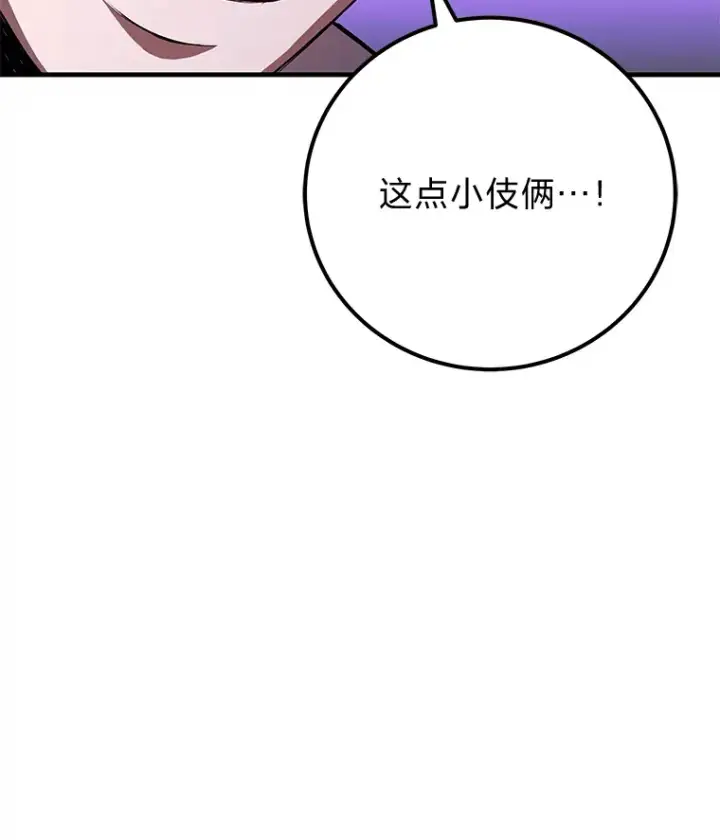 漫画《毒中之王疗愈师》43.谁的后台更硬？第140张图