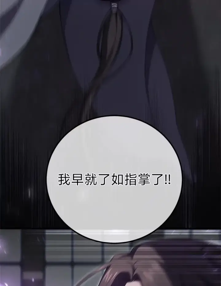 漫画《毒中之王疗愈师》43.谁的后台更硬？第148张图