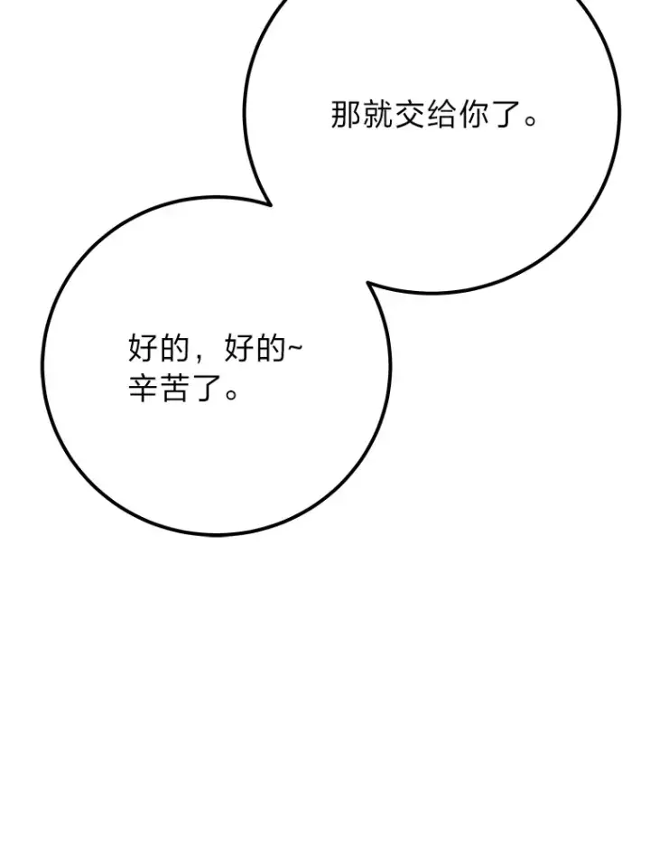 漫画《毒中之王疗愈师》43.谁的后台更硬？第16张图