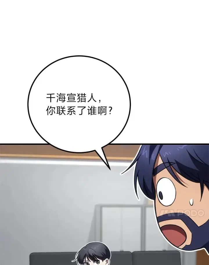 漫画《毒中之王疗愈师》43.谁的后台更硬？第17张图
