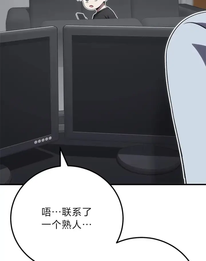 漫画《毒中之王疗愈师》43.谁的后台更硬？第18张图