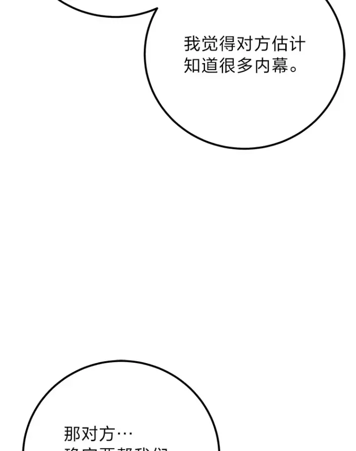 漫画《毒中之王疗愈师》43.谁的后台更硬？第19张图
