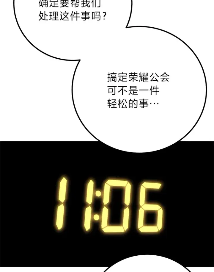 漫画《毒中之王疗愈师》43.谁的后台更硬？第20张图