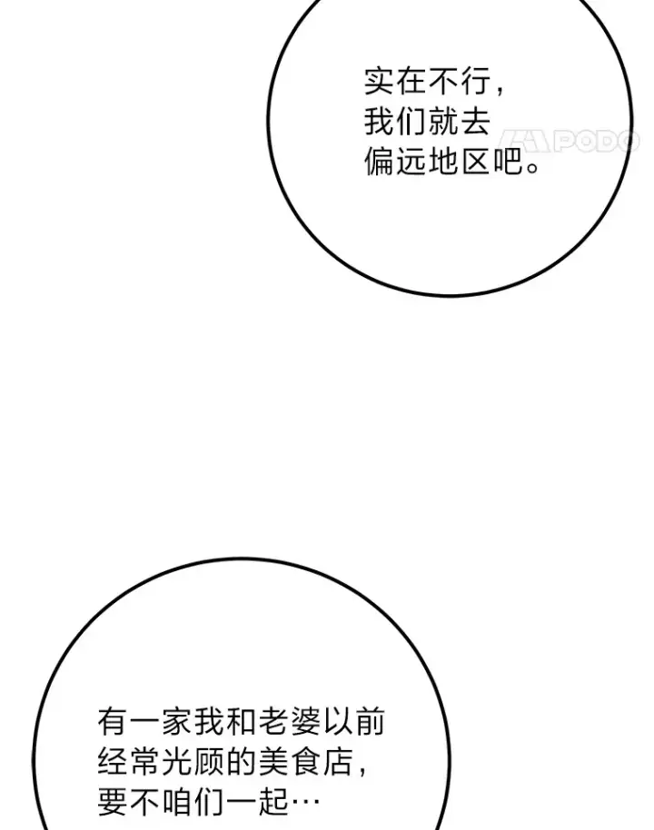 漫画《毒中之王疗愈师》43.谁的后台更硬？第21张图