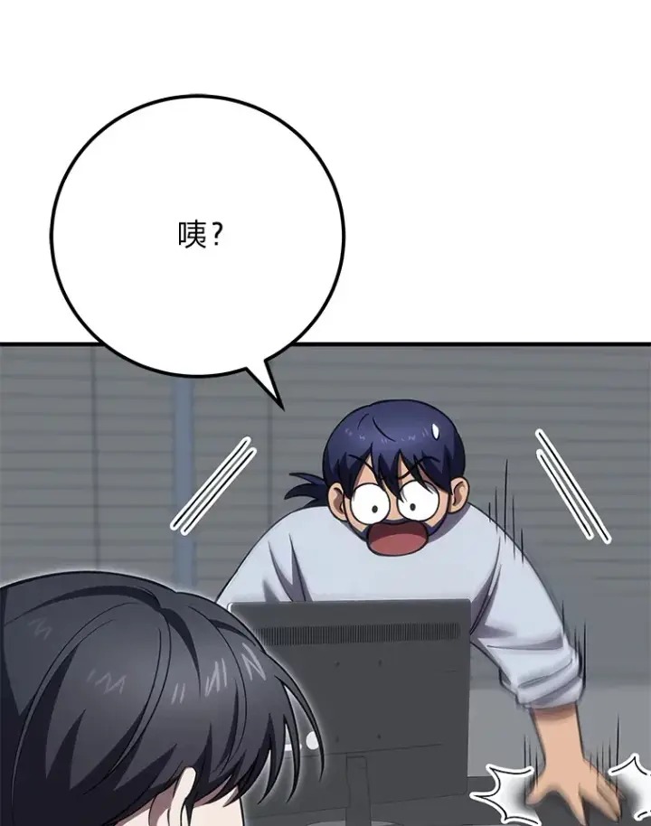 漫画《毒中之王疗愈师》43.谁的后台更硬？第23张图