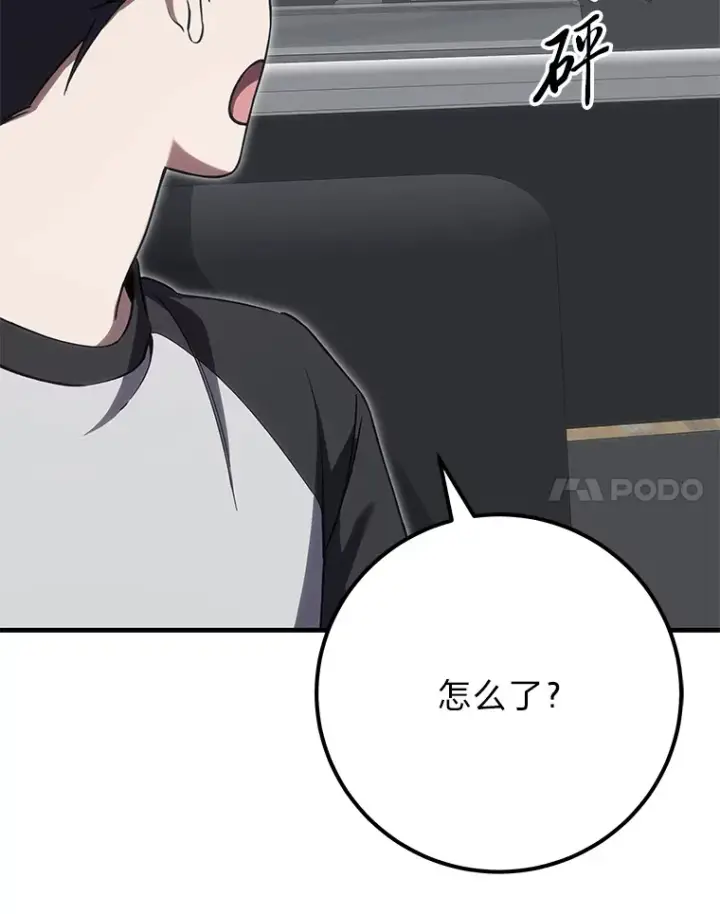 漫画《毒中之王疗愈师》43.谁的后台更硬？第24张图