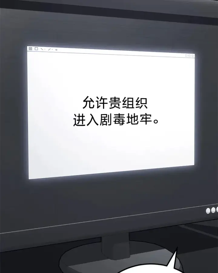 漫画《毒中之王疗愈师》43.谁的后台更硬？第26张图