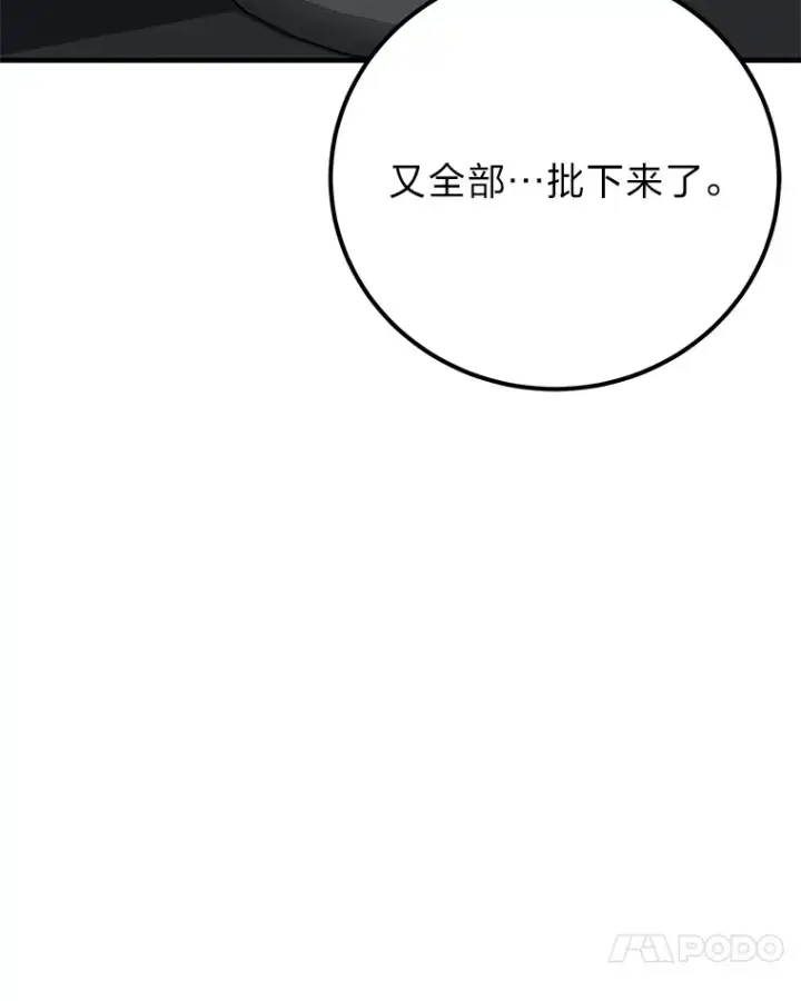 漫画《毒中之王疗愈师》43.谁的后台更硬？第27张图