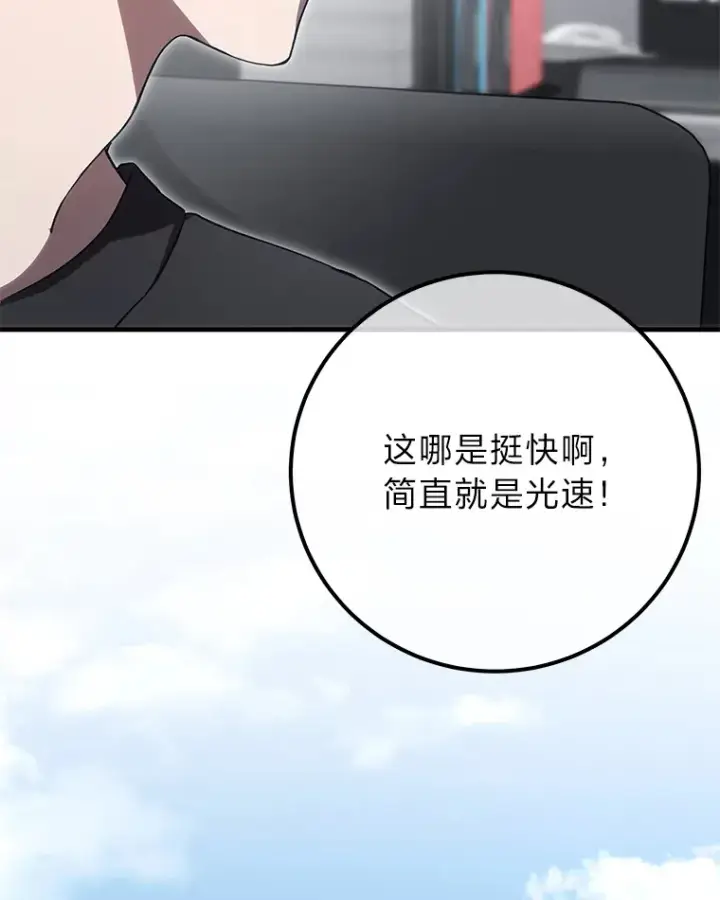 漫画《毒中之王疗愈师》43.谁的后台更硬？第29张图