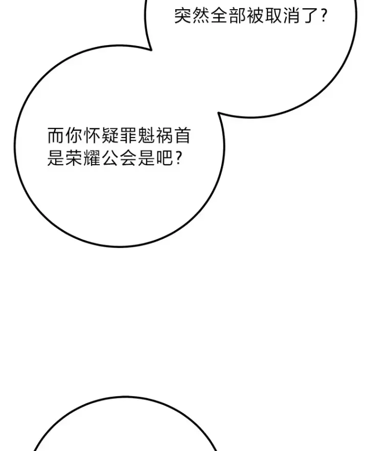 漫画《毒中之王疗愈师》43.谁的后台更硬？第3张图