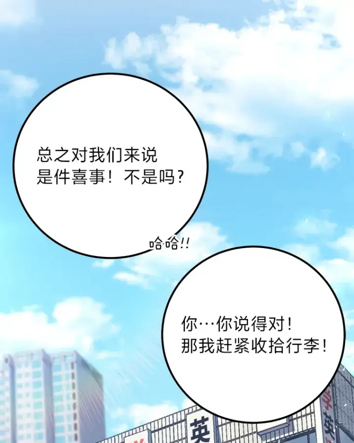漫画《毒中之王疗愈师》43.谁的后台更硬？第30张图