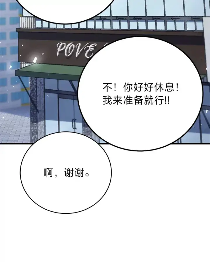 漫画《毒中之王疗愈师》43.谁的后台更硬？第32张图