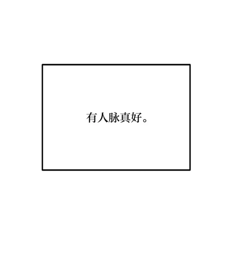 漫画《毒中之王疗愈师》43.谁的后台更硬？第37张图