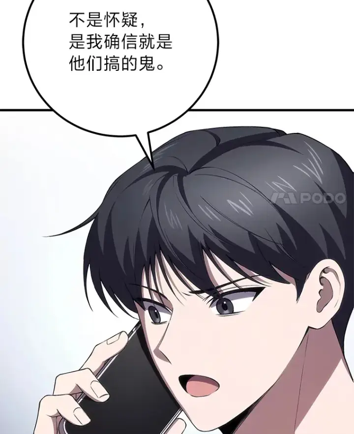 漫画《毒中之王疗愈师》43.谁的后台更硬？第4张图