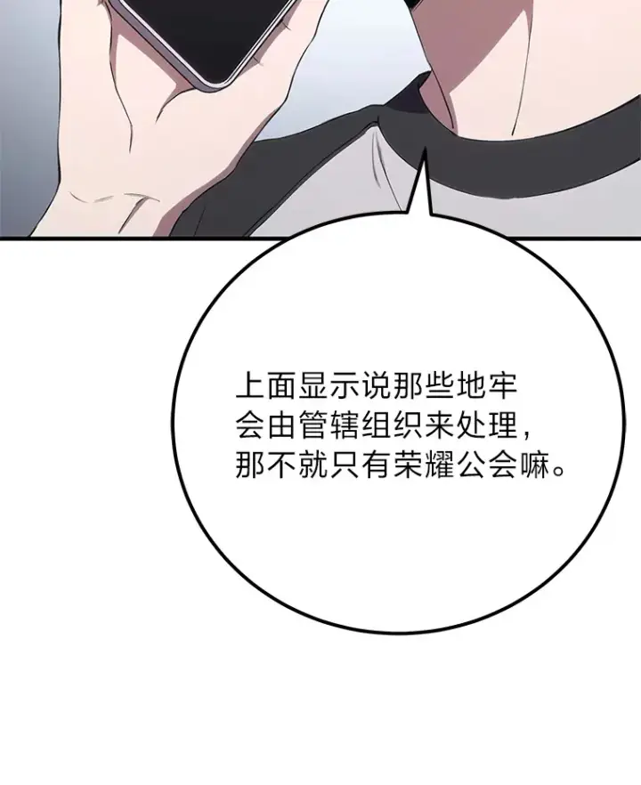 漫画《毒中之王疗愈师》43.谁的后台更硬？第5张图