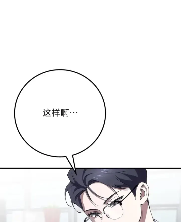 漫画《毒中之王疗愈师》43.谁的后台更硬？第6张图