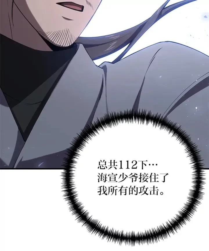 漫画《毒中之王疗愈师》43.谁的后台更硬？第65张图