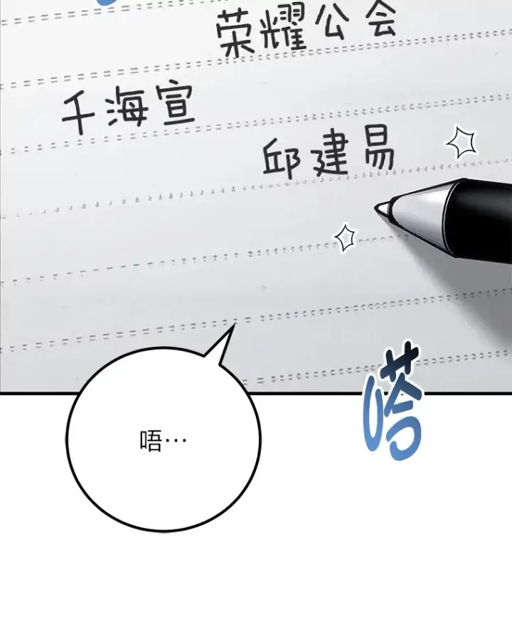 漫画《毒中之王疗愈师》43.谁的后台更硬？第8张图