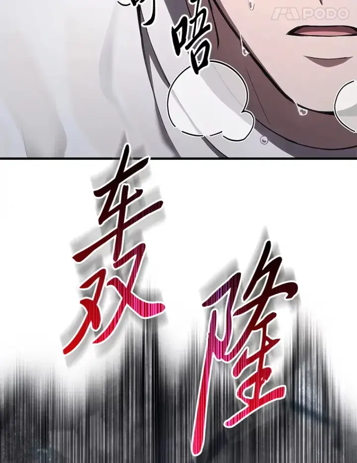 漫画《毒中之王疗愈师》43.谁的后台更硬？第80张图