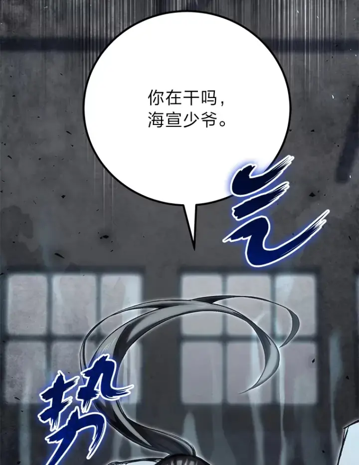 漫画《毒中之王疗愈师》43.谁的后台更硬？第81张图