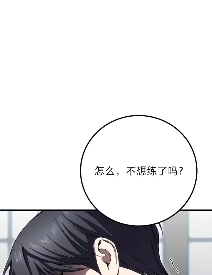 漫画《毒中之王疗愈师》43.谁的后台更硬？第85张图