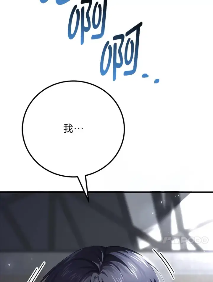 漫画《毒中之王疗愈师》43.谁的后台更硬？第89张图
