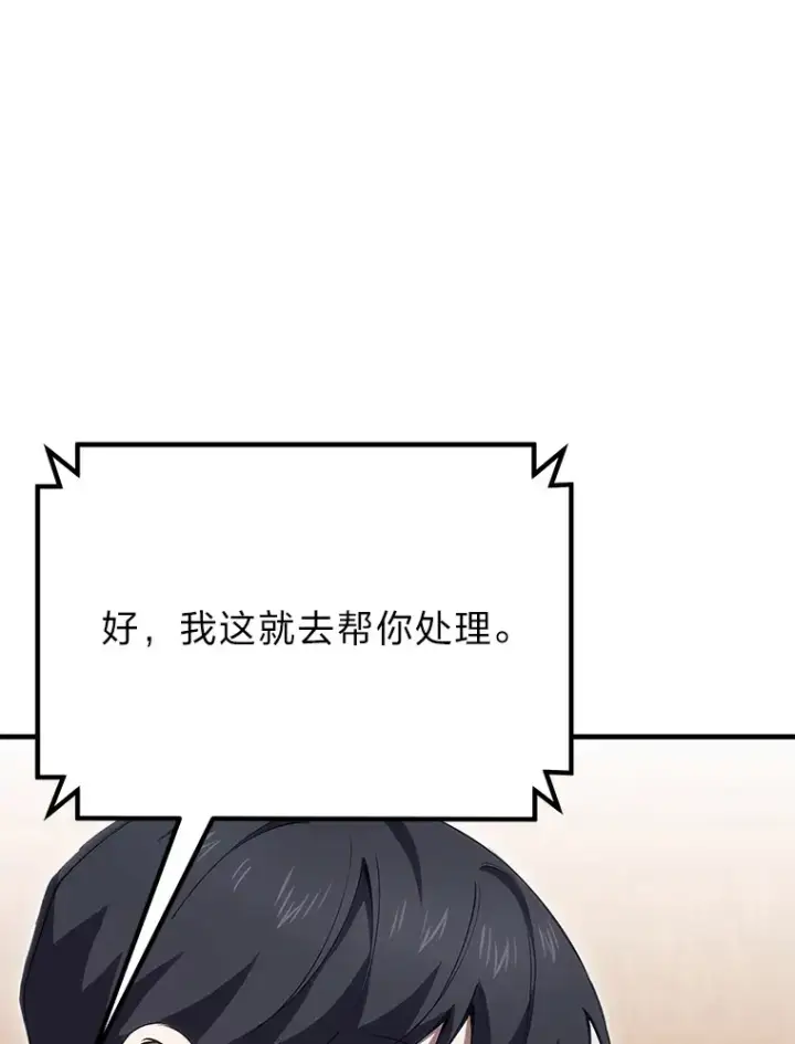 漫画《毒中之王疗愈师》43.谁的后台更硬？第9张图