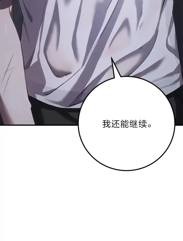 漫画《毒中之王疗愈师》43.谁的后台更硬？第91张图