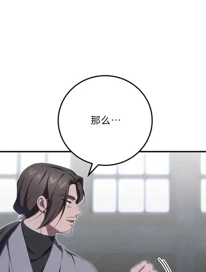 漫画《毒中之王疗愈师》43.谁的后台更硬？第92张图