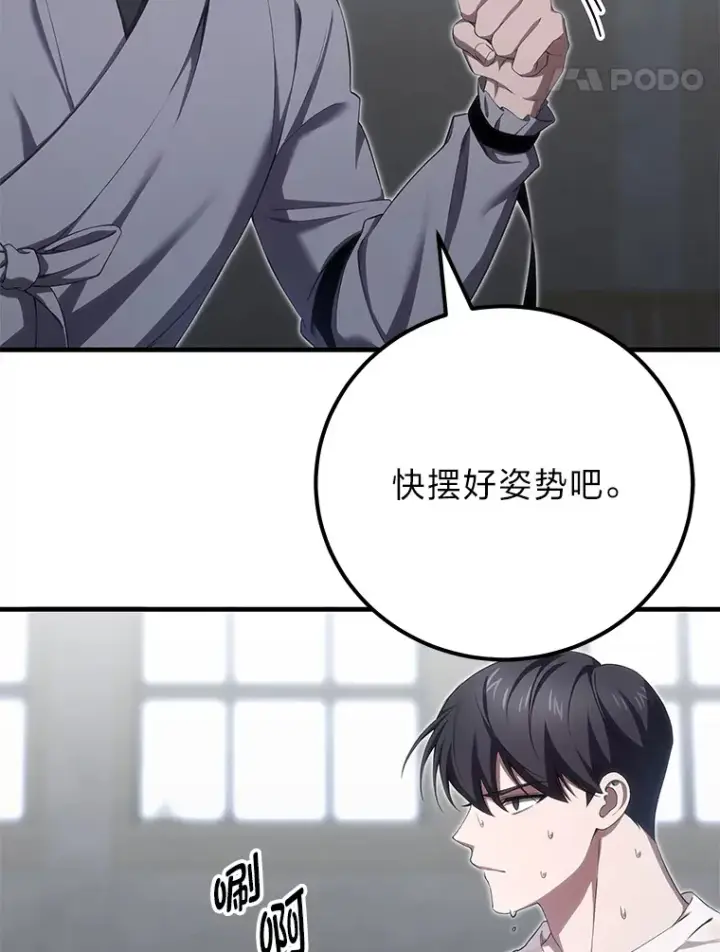 漫画《毒中之王疗愈师》43.谁的后台更硬？第93张图