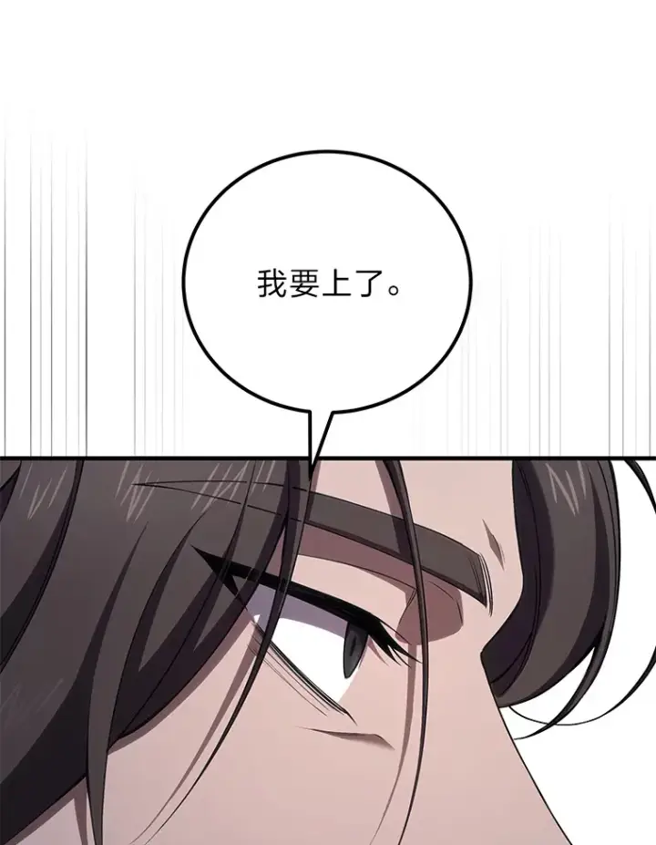 漫画《毒中之王疗愈师》43.谁的后台更硬？第95张图