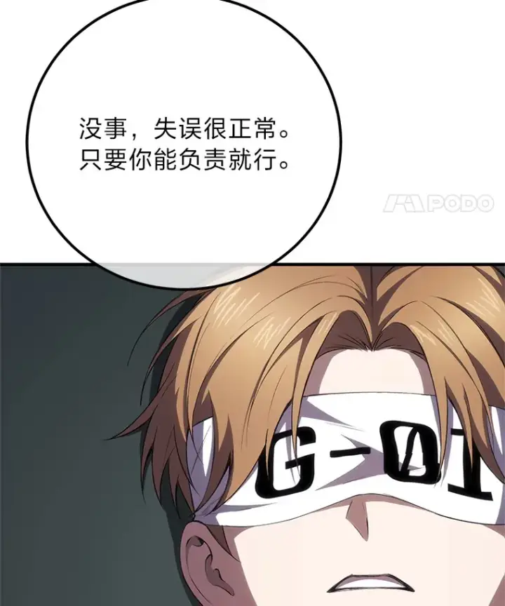 《毒中之王疗愈师》44.抉择图101