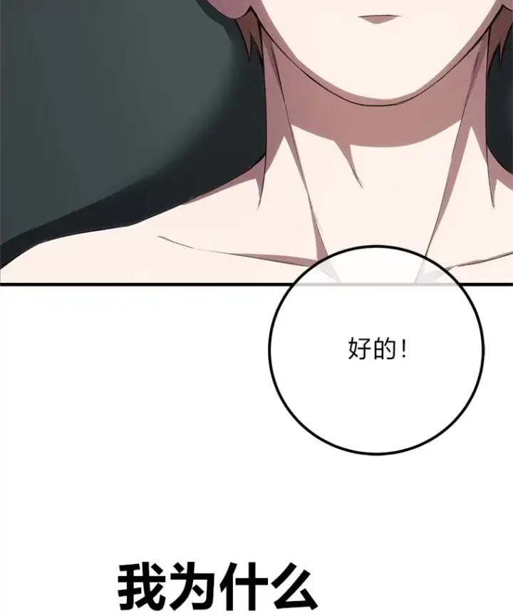 《毒中之王疗愈师》44.抉择图102