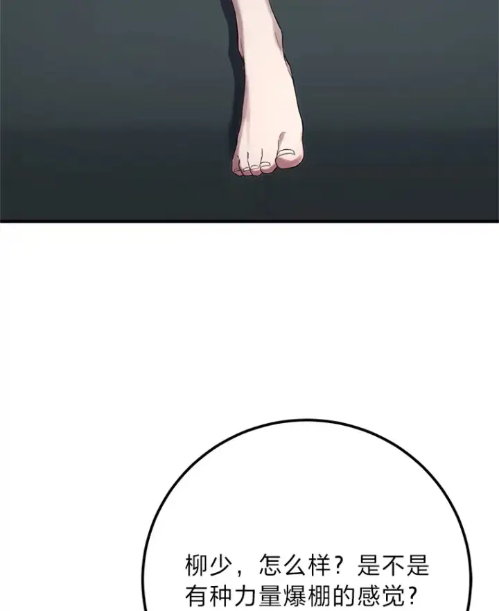 《毒中之王疗愈师》44.抉择图121
