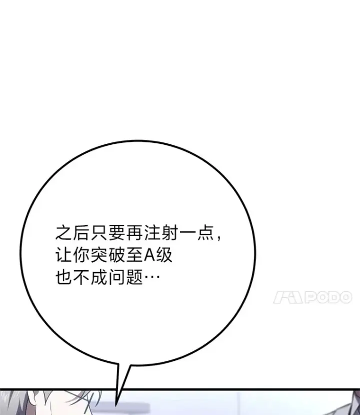 《毒中之王疗愈师》44.抉择图125
