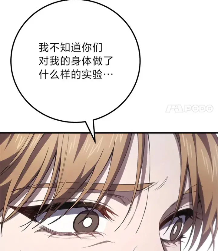 《毒中之王疗愈师》44.抉择图129