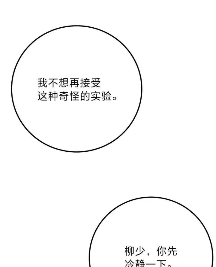 《毒中之王疗愈师》44.抉择图131