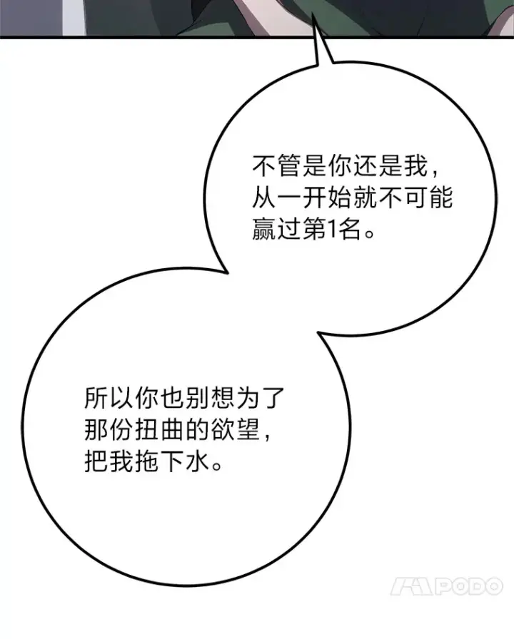 《毒中之王疗愈师》44.抉择图139