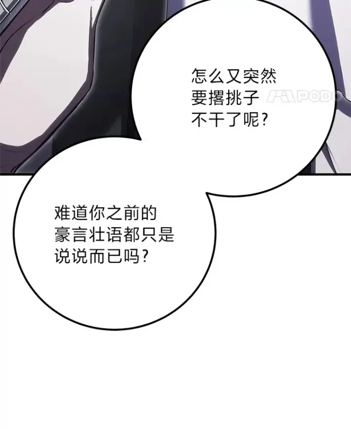 《毒中之王疗愈师》44.抉择图150