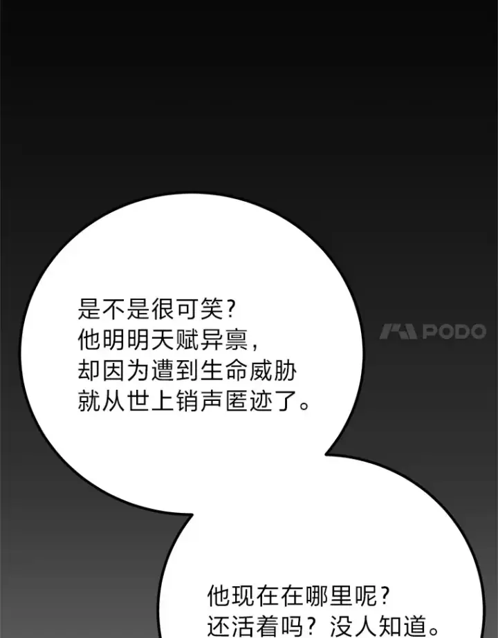 《毒中之王疗愈师》44.抉择图170