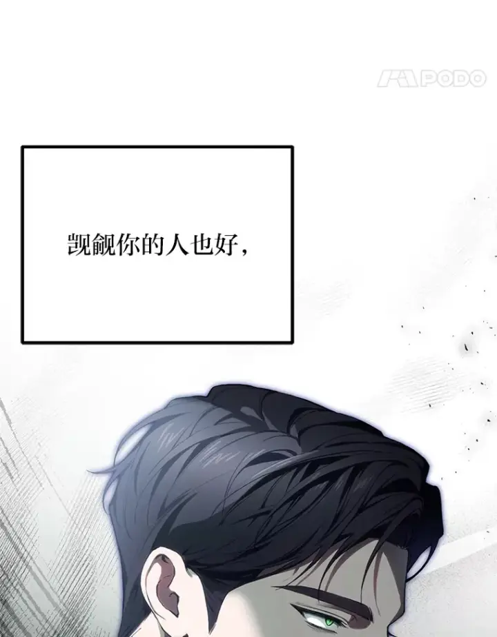 《毒中之王疗愈师》44.抉择图43