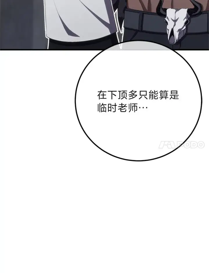 《毒中之王疗愈师》44.抉择图76