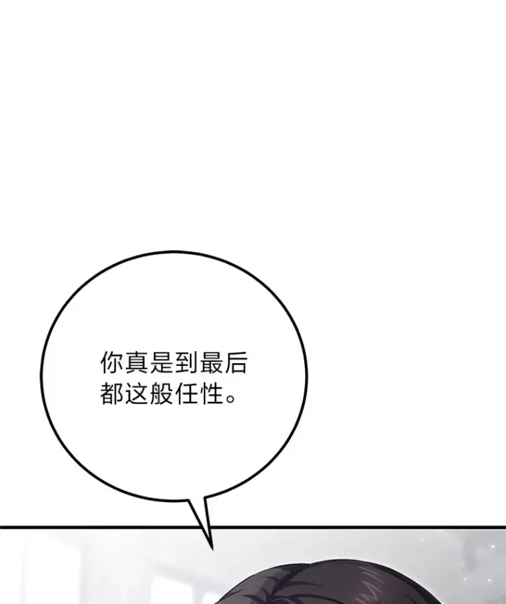 《毒中之王疗愈师》44.抉择图81