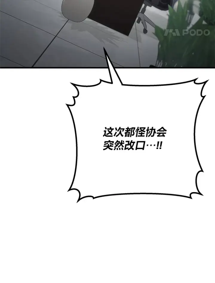 《毒中之王疗愈师》45.能够预测地牢？！图104