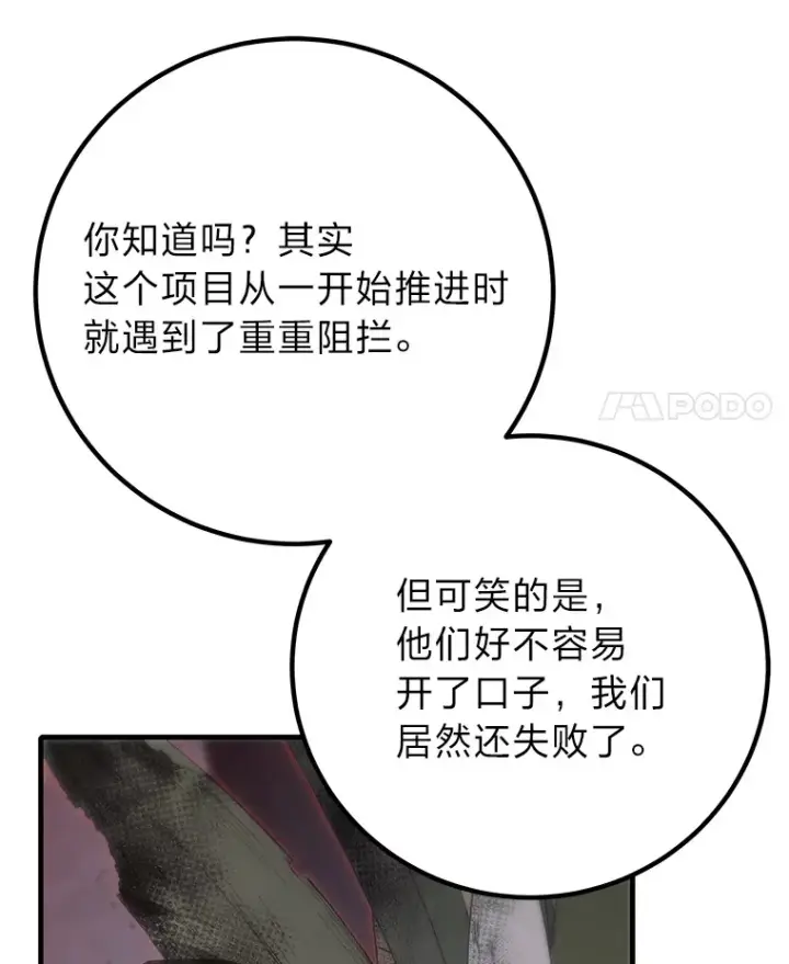 《毒中之王疗愈师》45.能够预测地牢？！图107