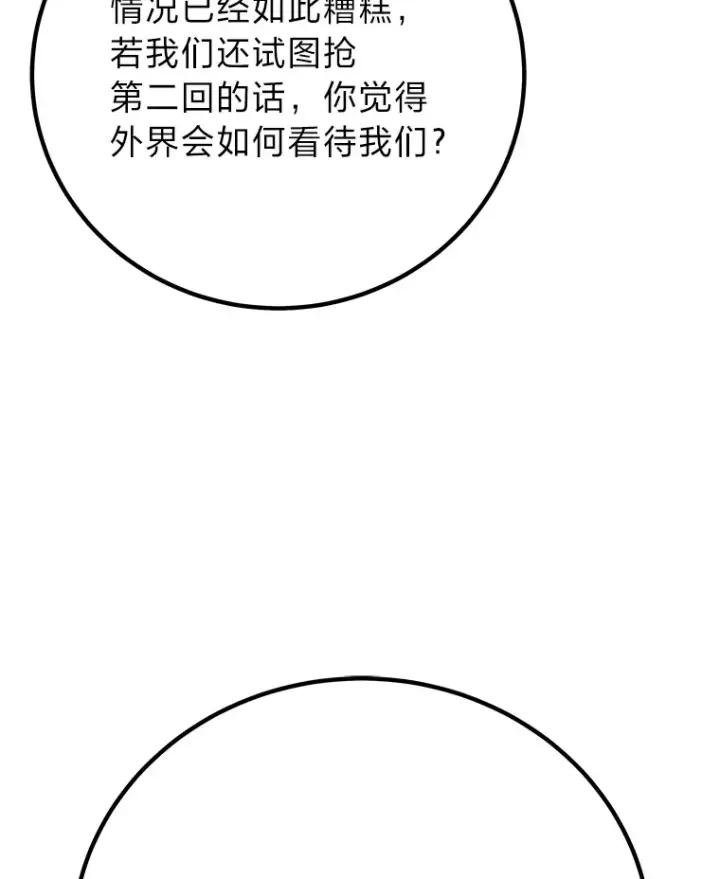《毒中之王疗愈师》45.能够预测地牢？！图109
