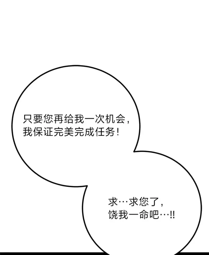 《毒中之王疗愈师》45.能够预测地牢？！图113