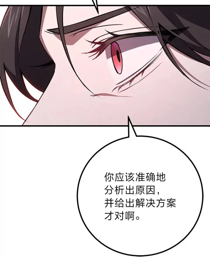 《毒中之王疗愈师》45.能够预测地牢？！图119